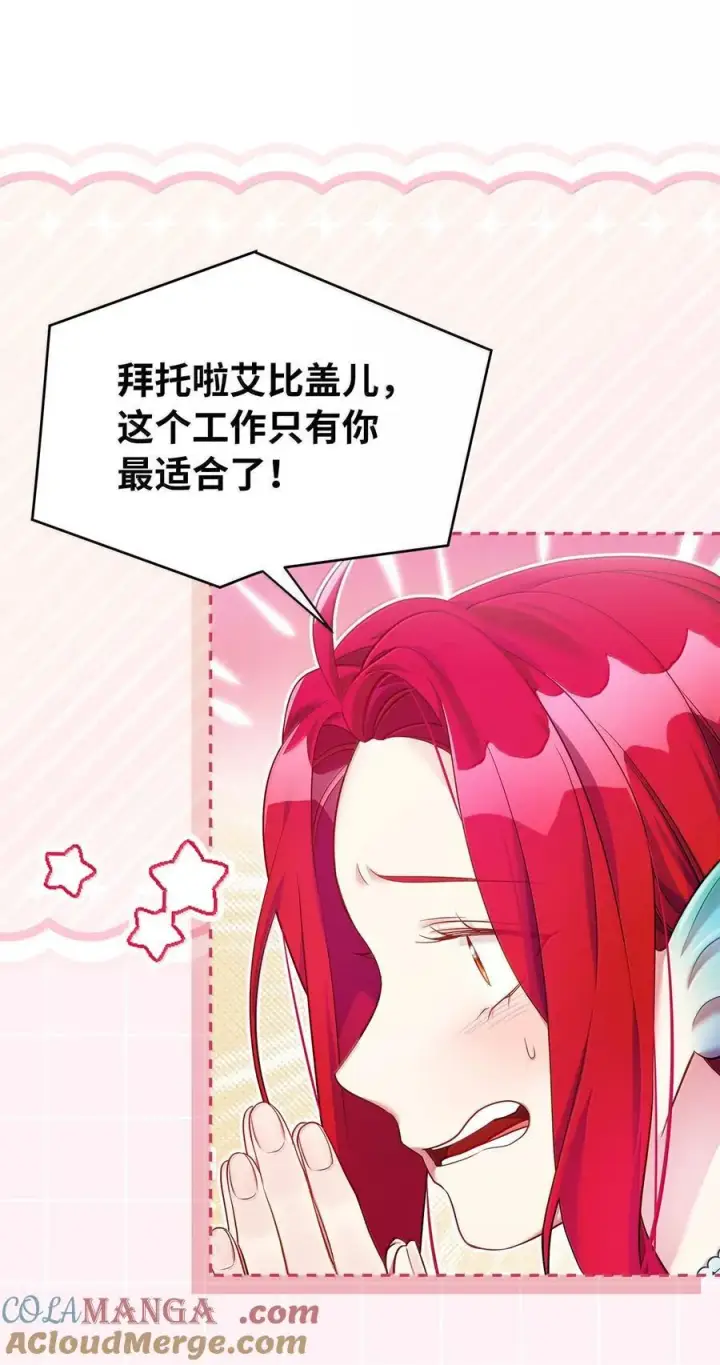 《我是继母，但是女儿太可爱了》124 可爱的人图7