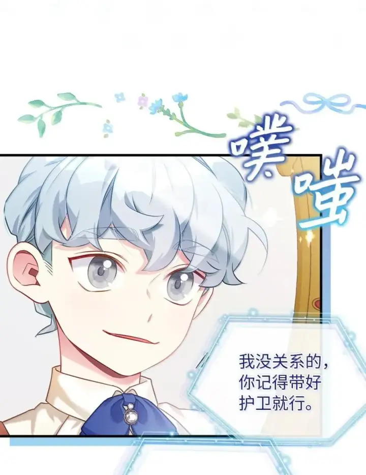《我是继母，但是女儿太可爱了》125 来者不善？图23