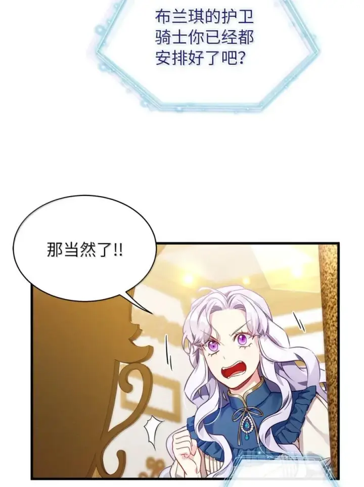 《我是继母，但是女儿太可爱了》125 来者不善？图24