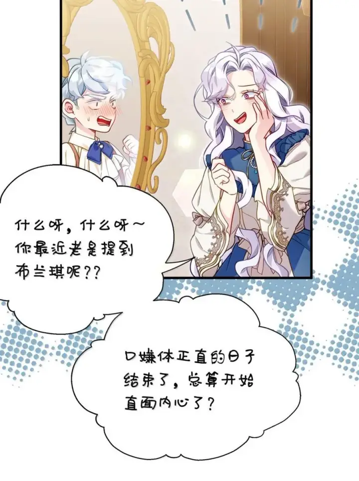 《我是继母，但是女儿太可爱了》125 来者不善？图29