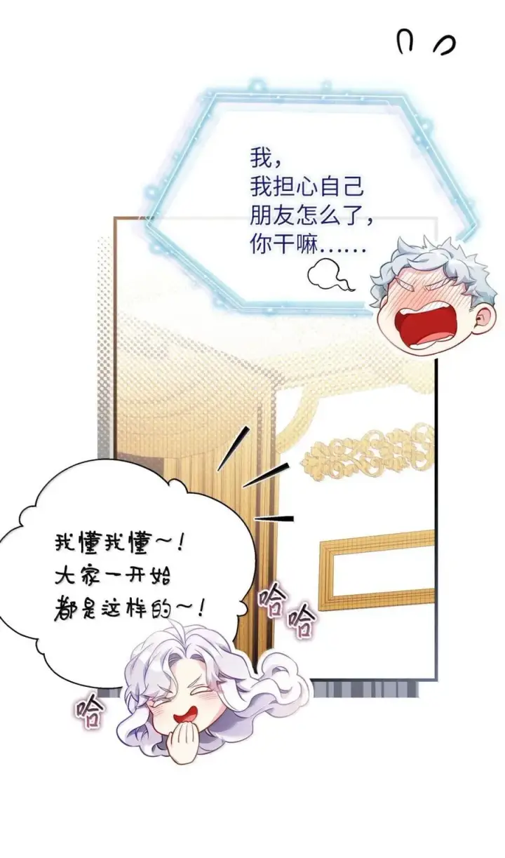 《我是继母，但是女儿太可爱了》125 来者不善？图30