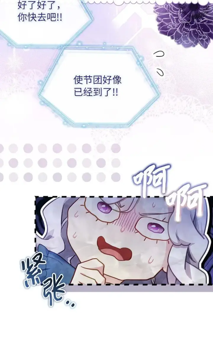 《我是继母，但是女儿太可爱了》125 来者不善？图32