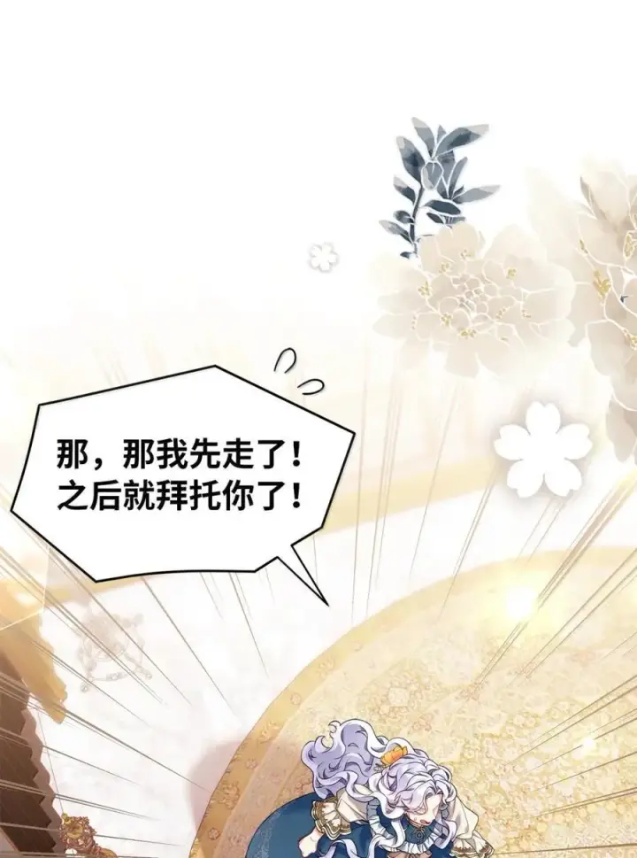 《我是继母，但是女儿太可爱了》125 来者不善？图33