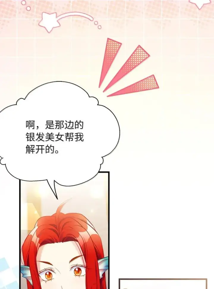 《我是继母，但是女儿太可爱了》125 来者不善？图65