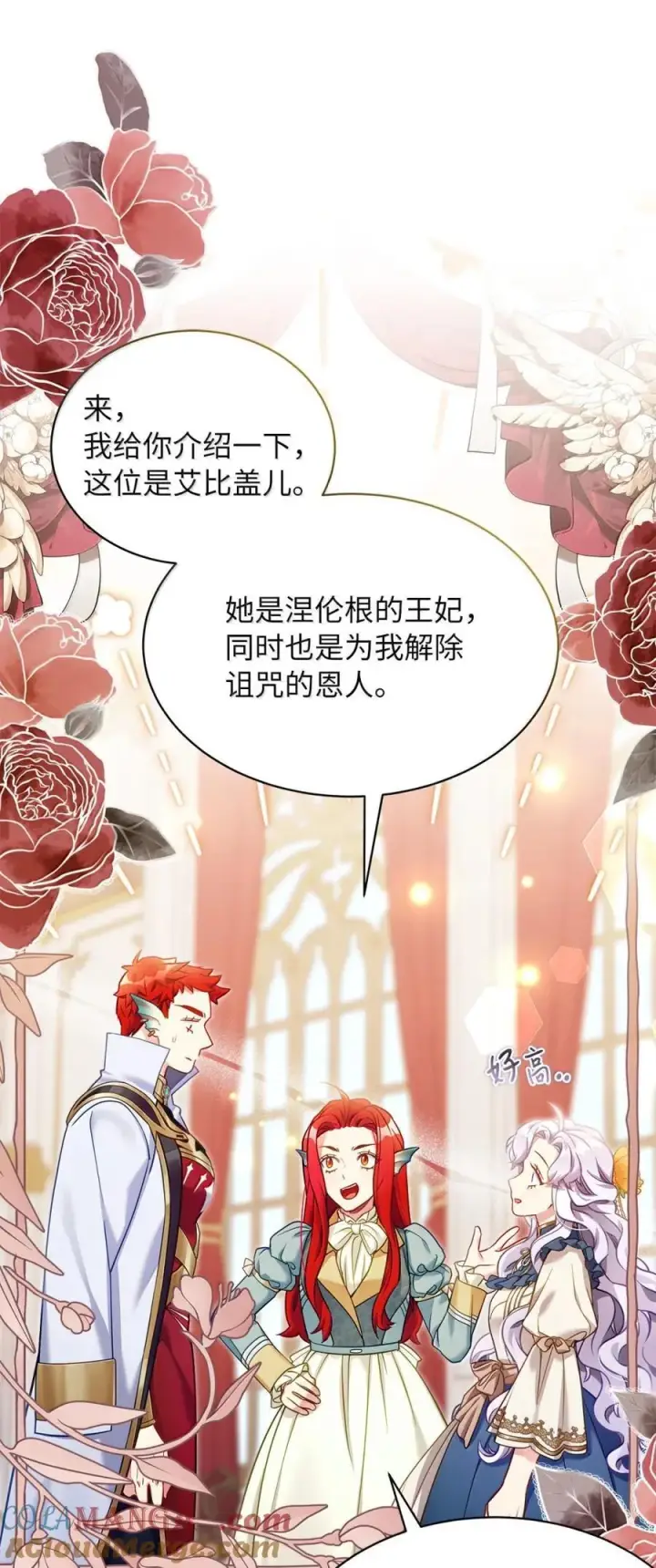 《我是继母，但是女儿太可爱了》125 来者不善？图70