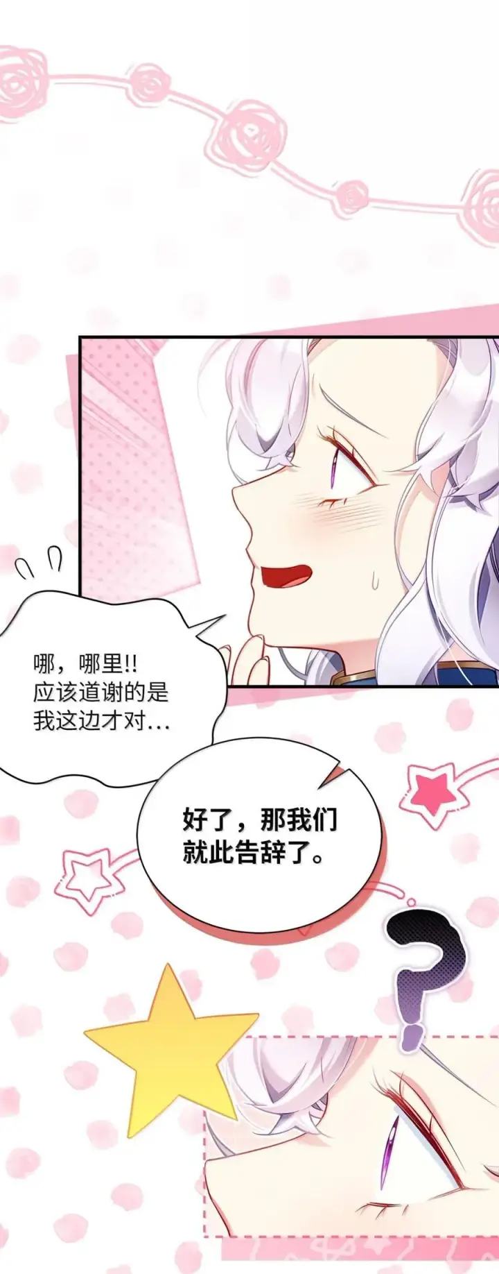 《我是继母，但是女儿太可爱了》125 来者不善？图72