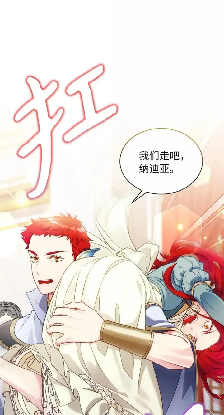 《我是继母，但是女儿太可爱了》125 来者不善？图74