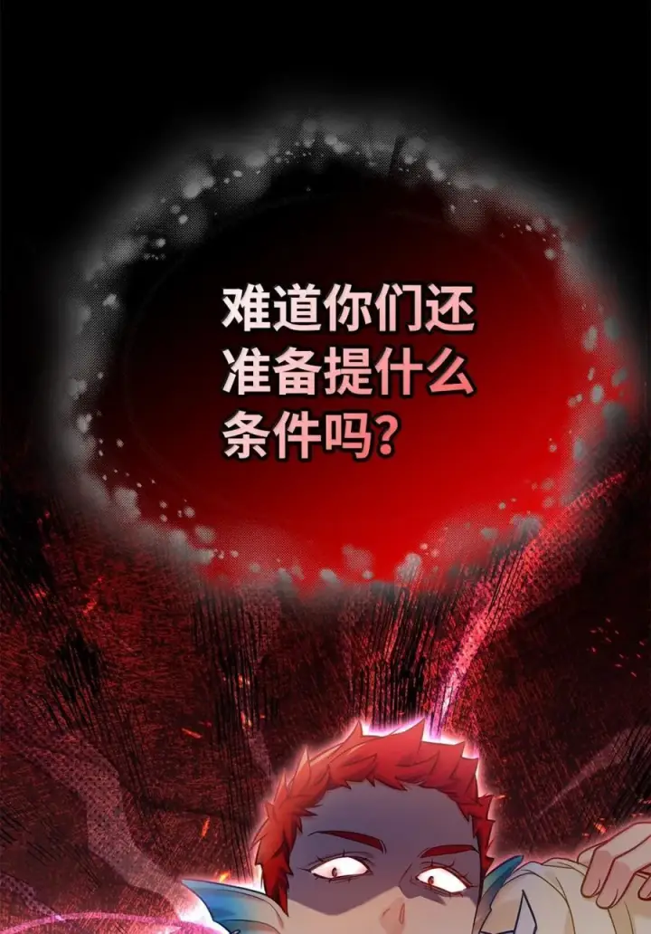 《我是继母，但是女儿太可爱了》125 来者不善？图78