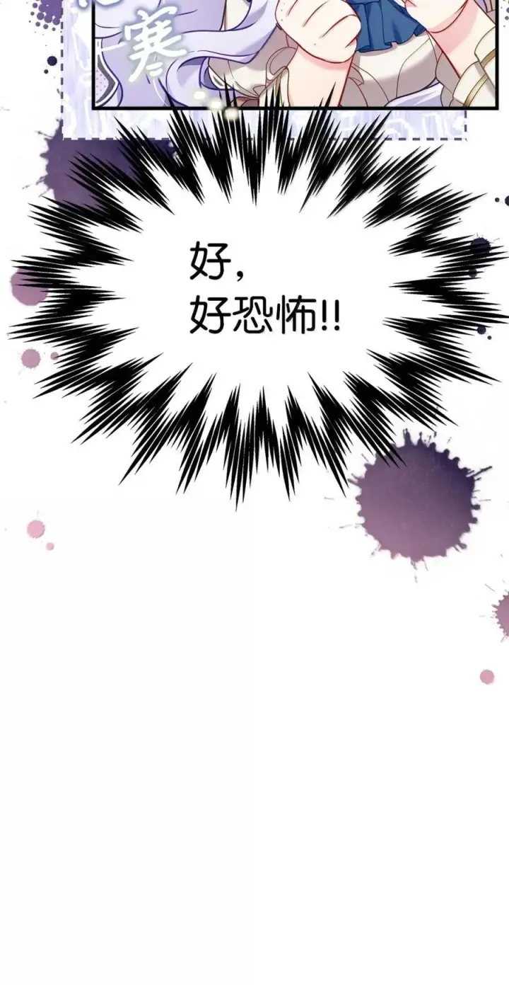 《我是继母，但是女儿太可爱了》125 来者不善？图81