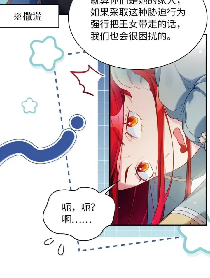 漫画《我是继母，但是女儿太可爱了》126 公主的礼物第13张图