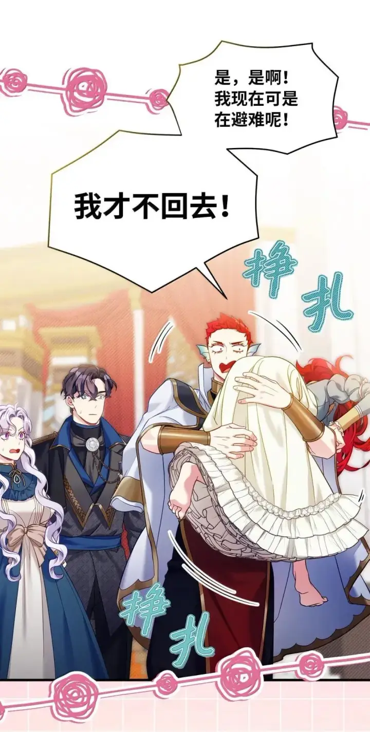 漫画《我是继母，但是女儿太可爱了》126 公主的礼物第14张图