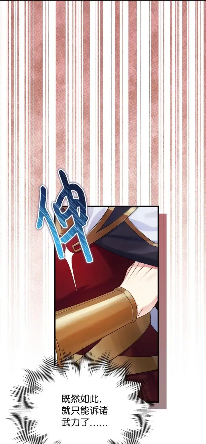 漫画《我是继母，但是女儿太可爱了》126 公主的礼物第19张图