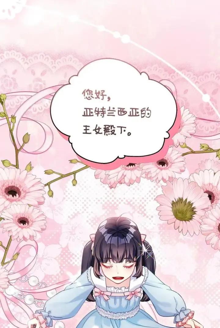 漫画《我是继母，但是女儿太可爱了》126 公主的礼物第30张图