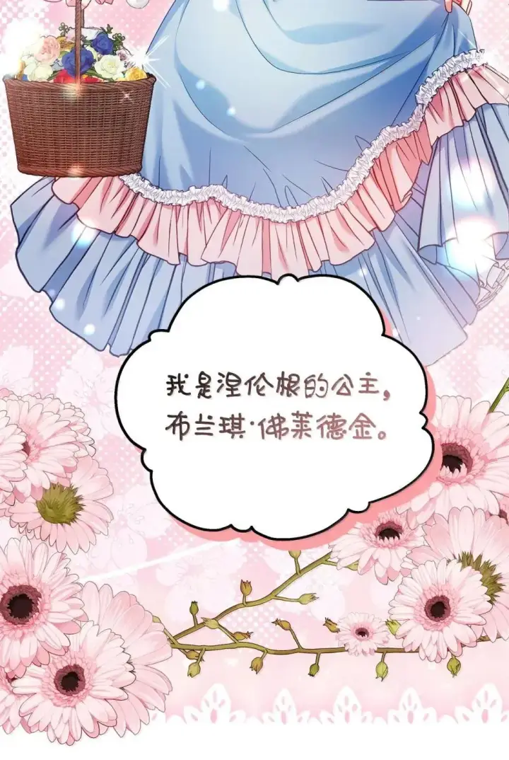 漫画《我是继母，但是女儿太可爱了》126 公主的礼物第31张图