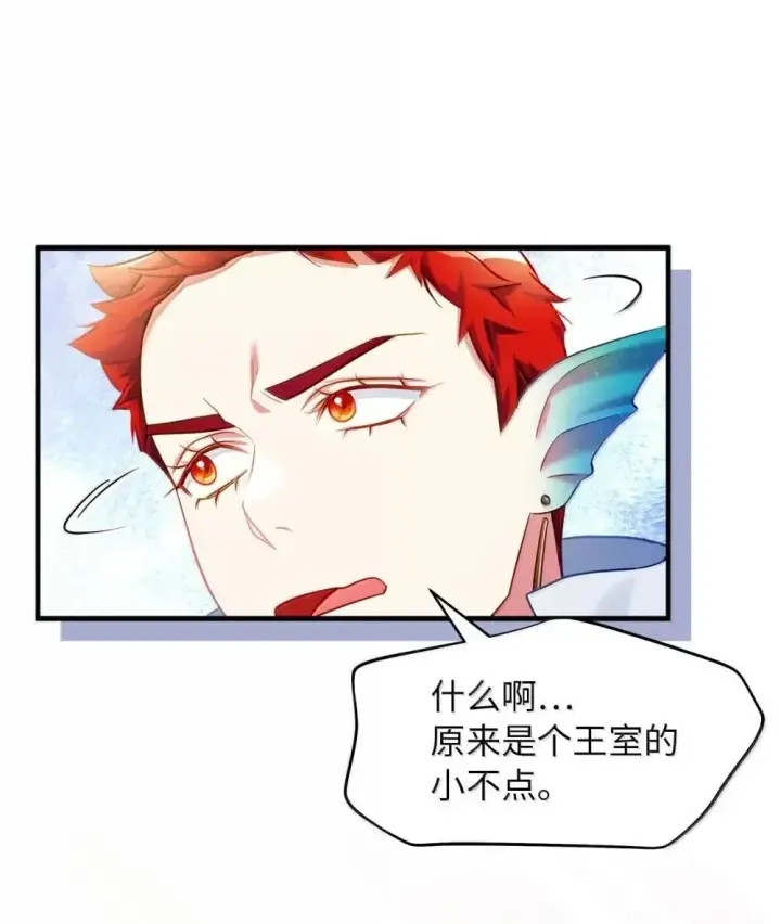 漫画《我是继母，但是女儿太可爱了》126 公主的礼物第32张图