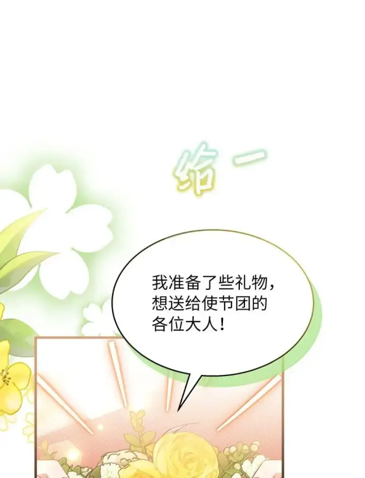 漫画《我是继母，但是女儿太可爱了》126 公主的礼物第35张图