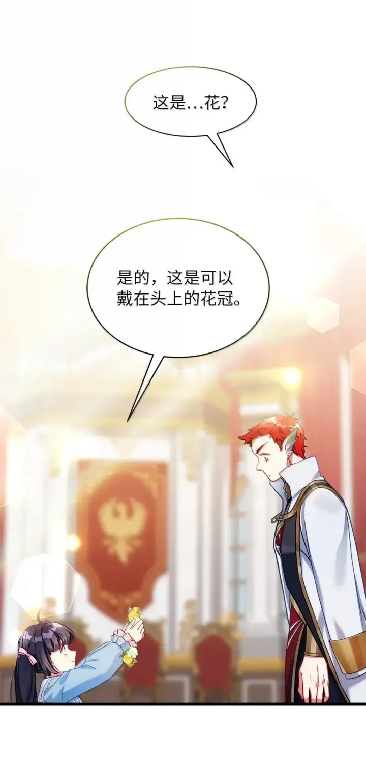 漫画《我是继母，但是女儿太可爱了》126 公主的礼物第37张图