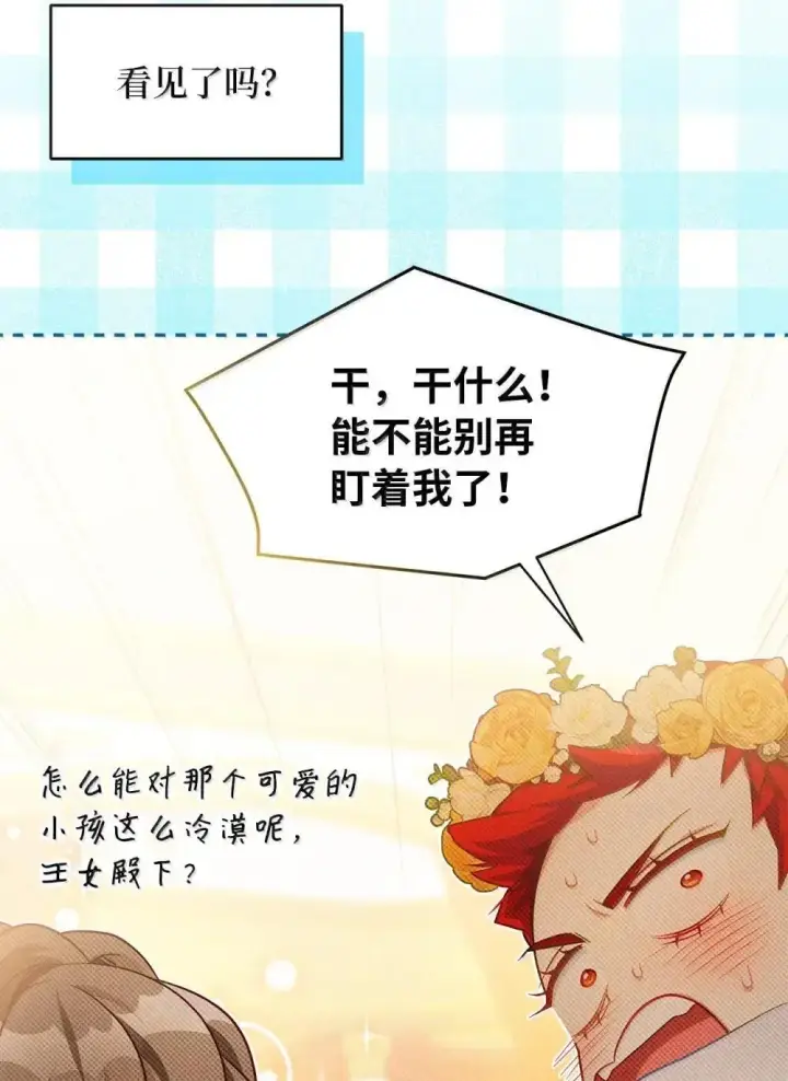 漫画《我是继母，但是女儿太可爱了》126 公主的礼物第52张图