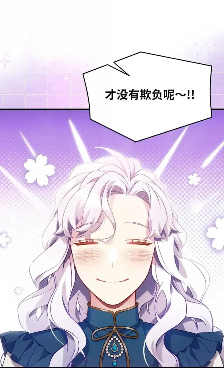 漫画《我是继母，但是女儿太可爱了》126 公主的礼物第54张图