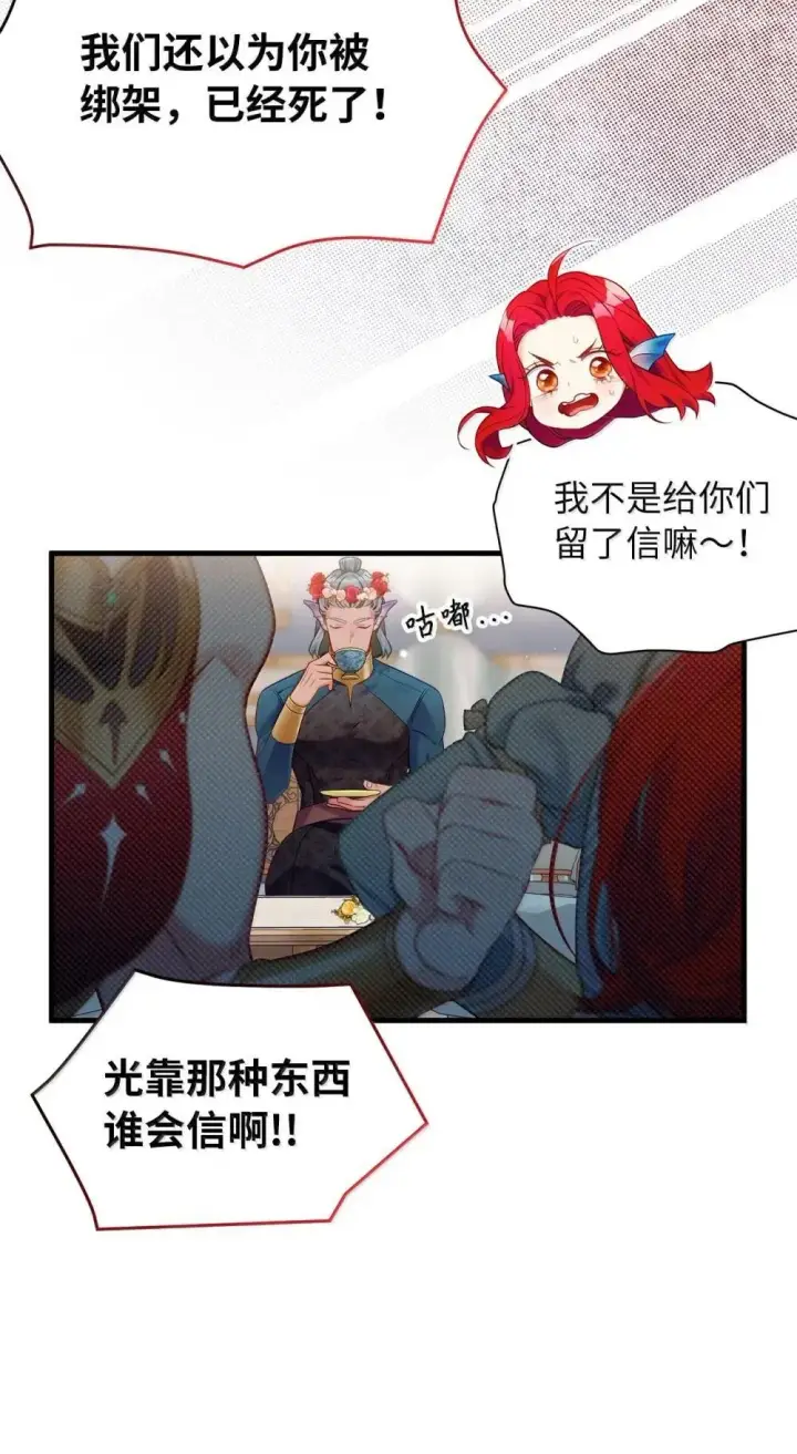 漫画《我是继母，但是女儿太可爱了》126 公主的礼物第59张图