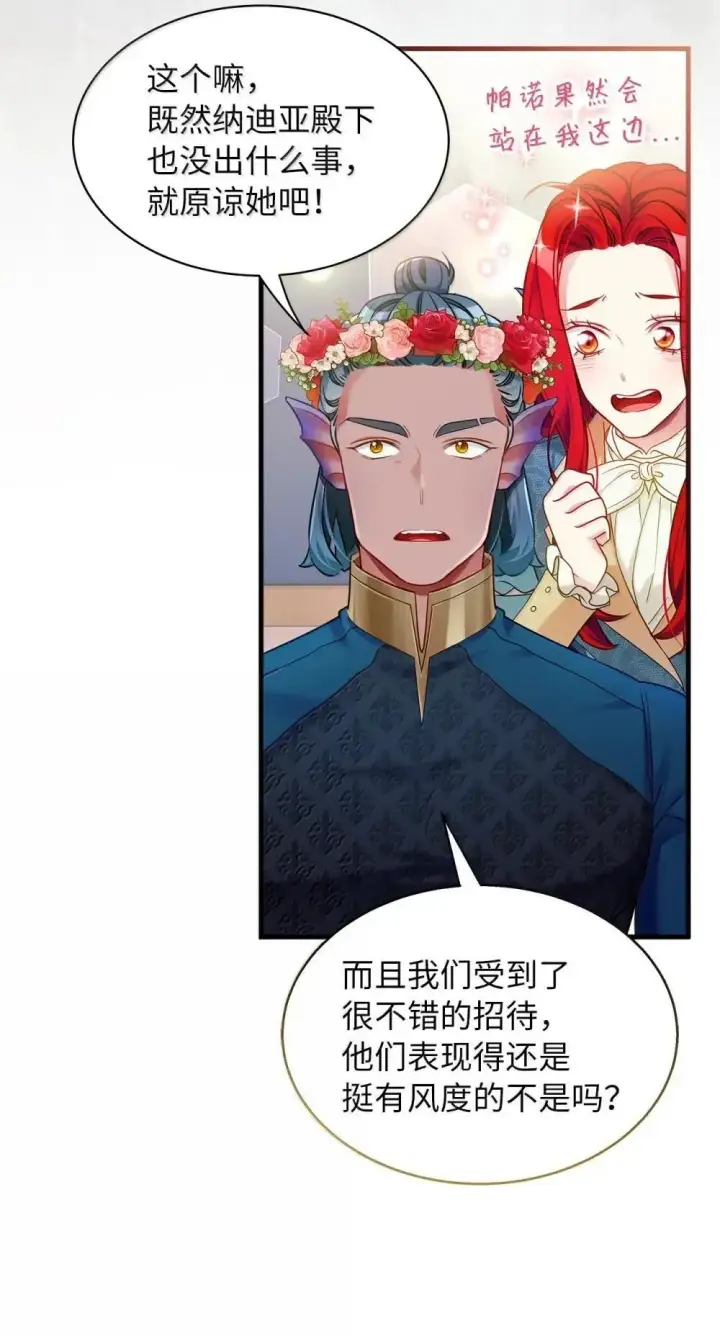 漫画《我是继母，但是女儿太可爱了》126 公主的礼物第63张图
