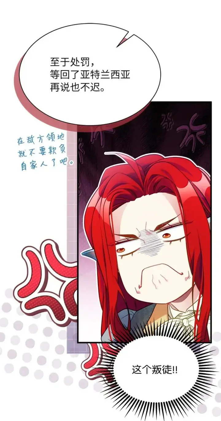 漫画《我是继母，但是女儿太可爱了》126 公主的礼物第64张图