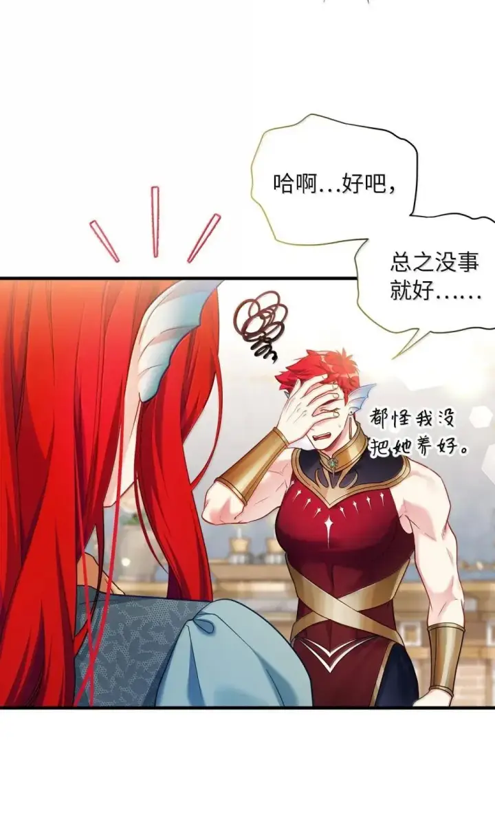 漫画《我是继母，但是女儿太可爱了》126 公主的礼物第65张图