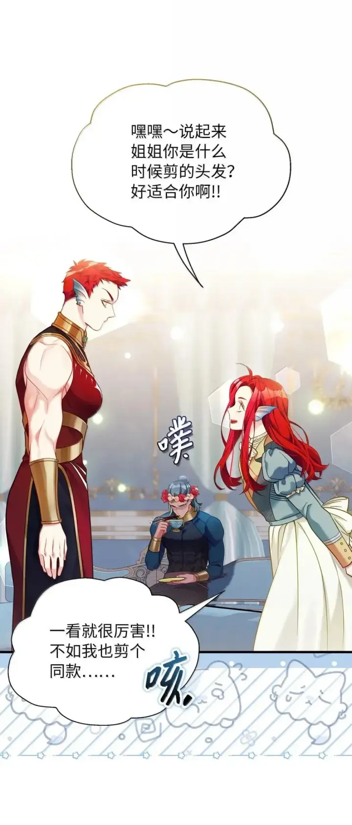漫画《我是继母，但是女儿太可爱了》126 公主的礼物第66张图