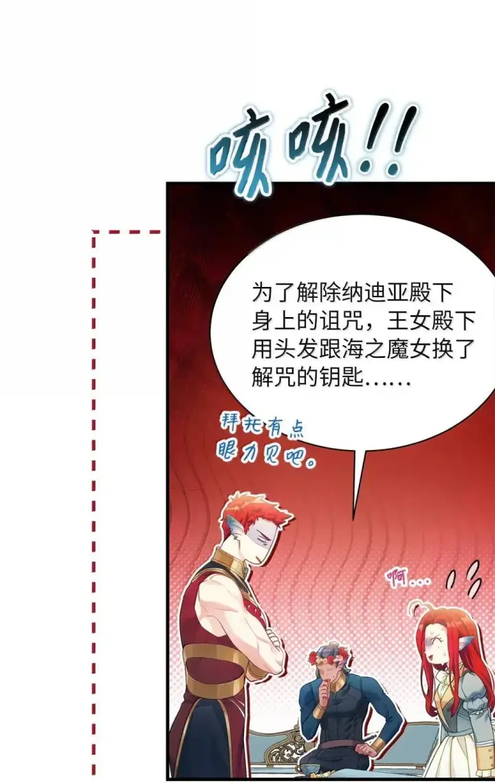 漫画《我是继母，但是女儿太可爱了》126 公主的礼物第67张图