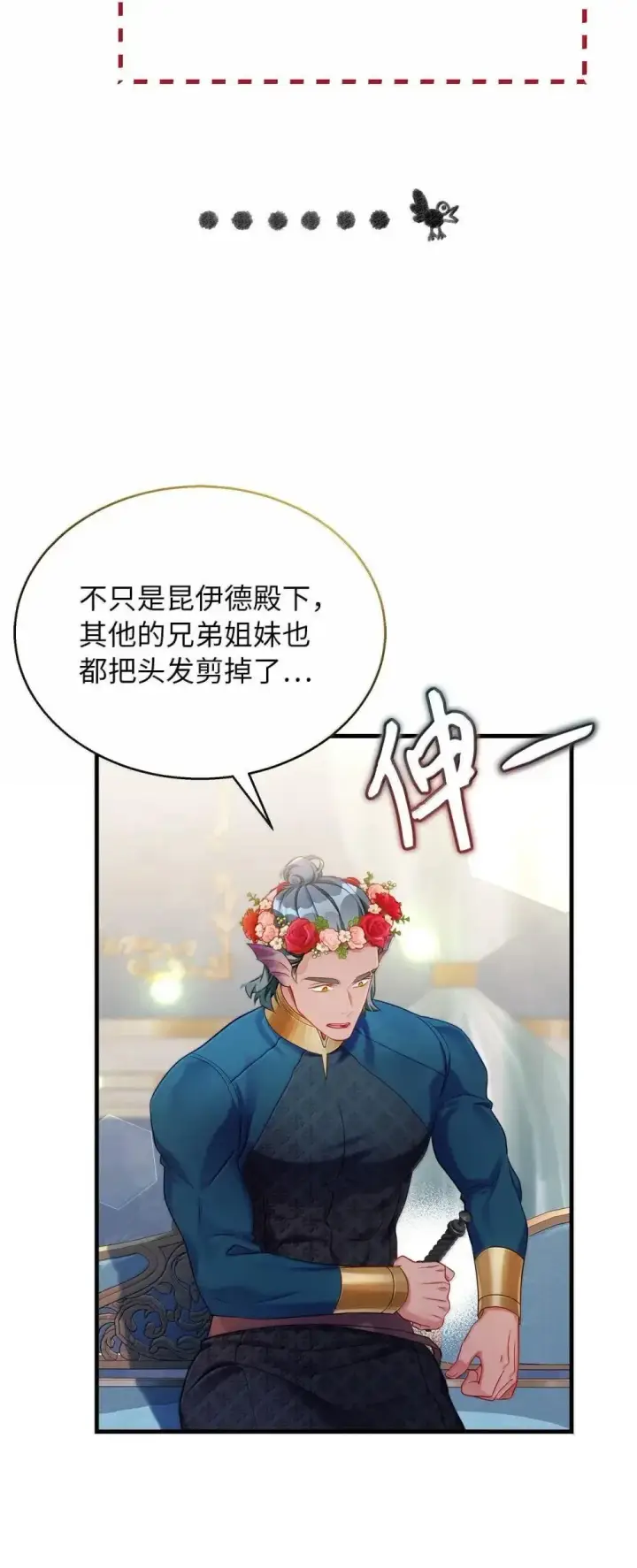 漫画《我是继母，但是女儿太可爱了》126 公主的礼物第68张图