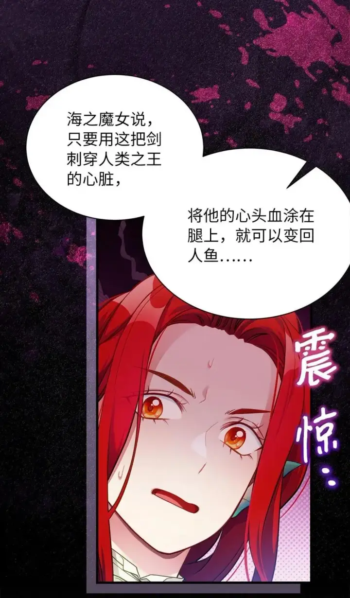 漫画《我是继母，但是女儿太可爱了》126 公主的礼物第70张图