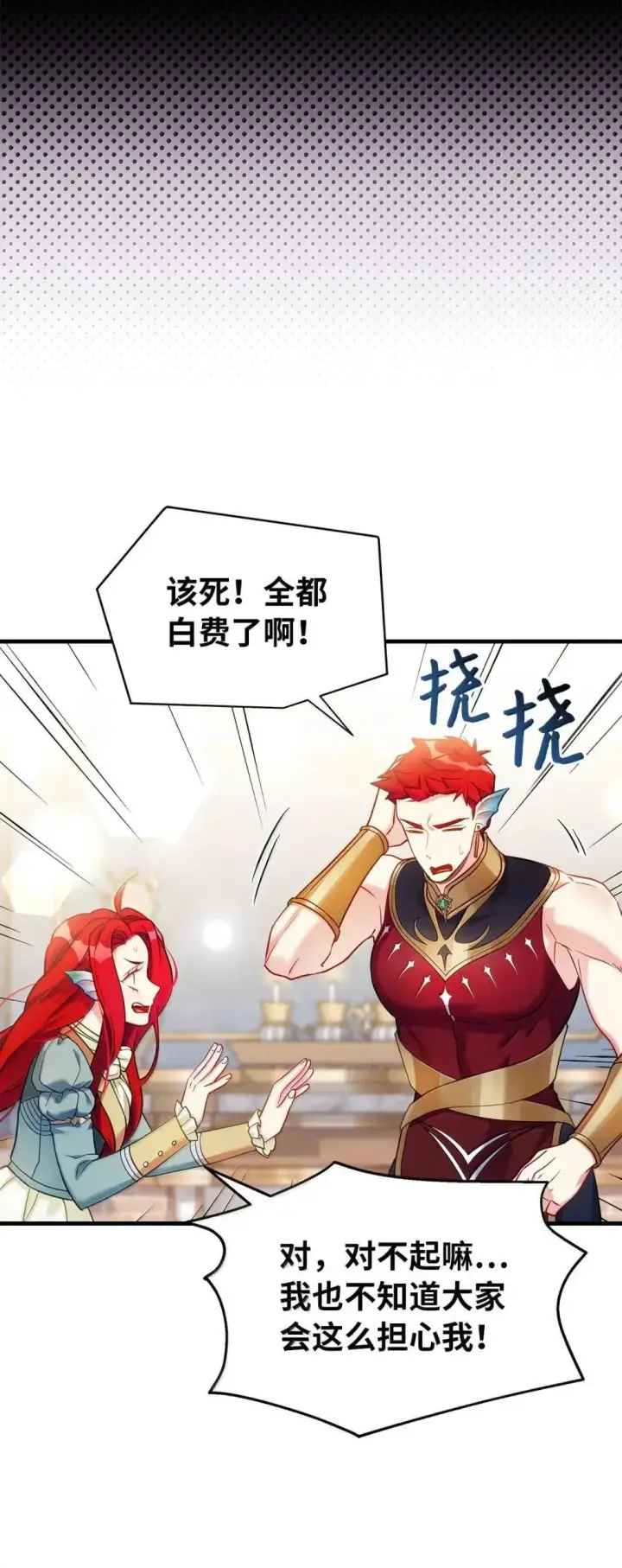 漫画《我是继母，但是女儿太可爱了》126 公主的礼物第71张图