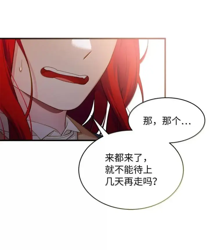 漫画《我是继母，但是女儿太可爱了》126 公主的礼物第74张图