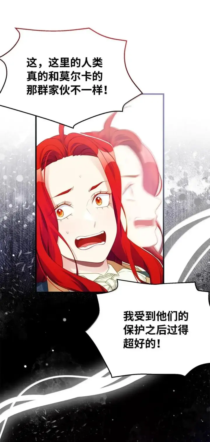 漫画《我是继母，但是女儿太可爱了》126 公主的礼物第76张图