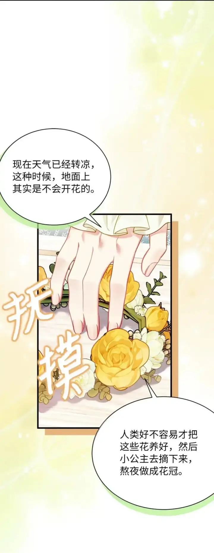 漫画《我是继母，但是女儿太可爱了》127 和谈的代价第12张图