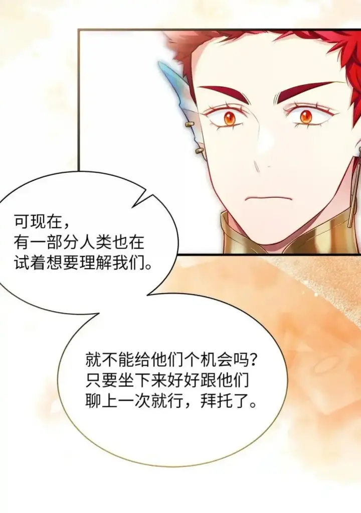 漫画《我是继母，但是女儿太可爱了》127 和谈的代价第15张图