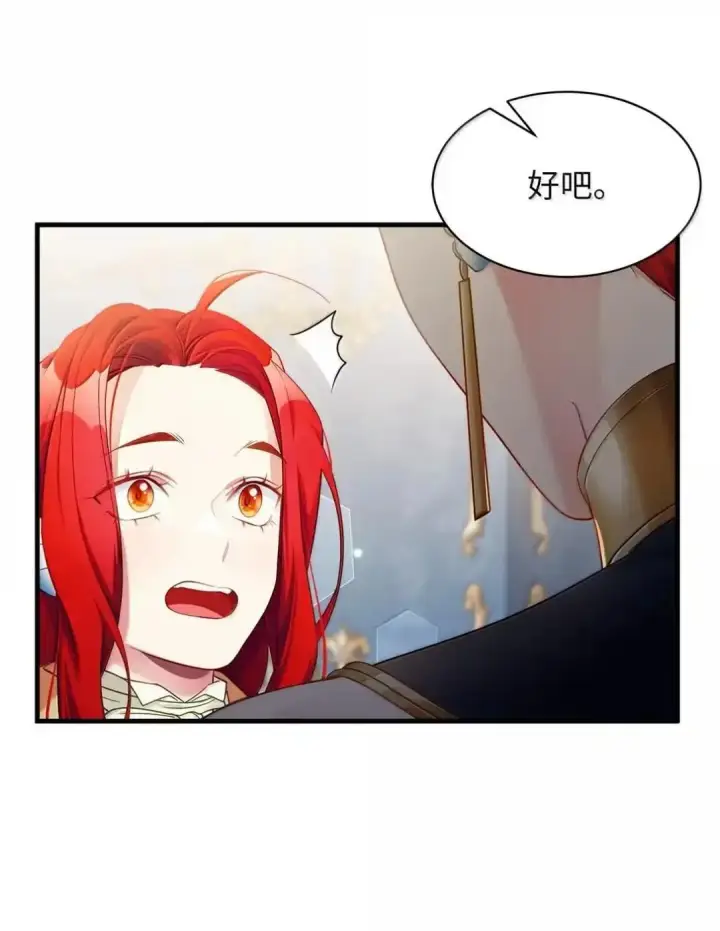 漫画《我是继母，但是女儿太可爱了》127 和谈的代价第16张图