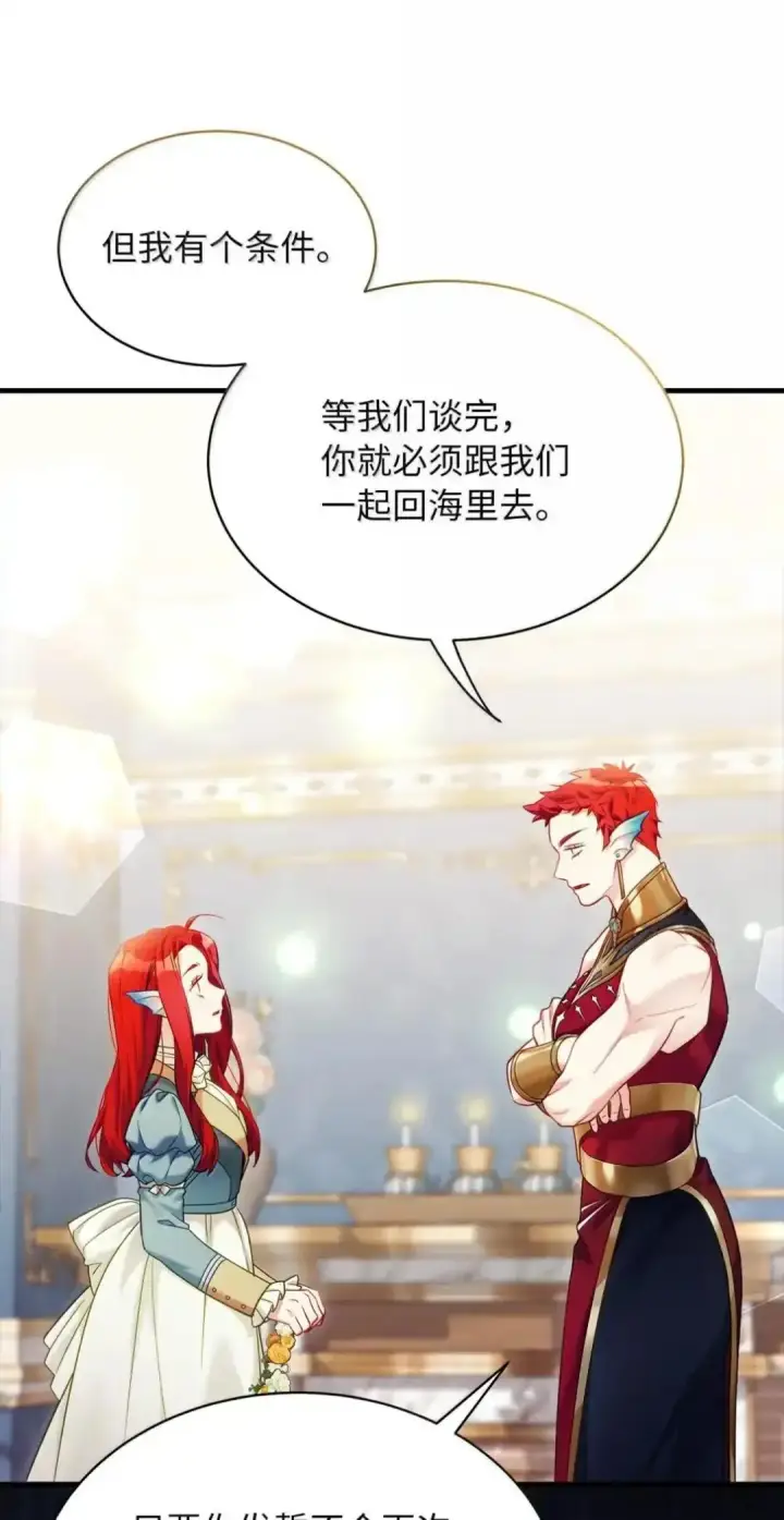漫画《我是继母，但是女儿太可爱了》127 和谈的代价第17张图