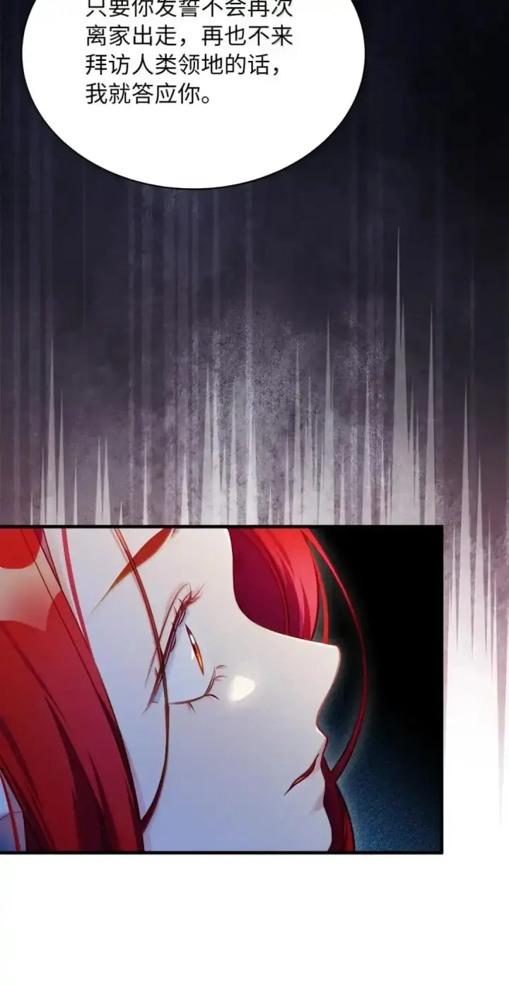 漫画《我是继母，但是女儿太可爱了》127 和谈的代价第18张图