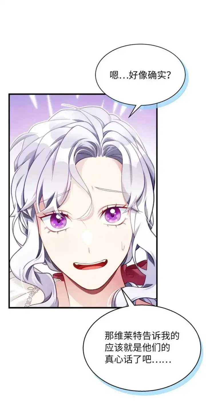 漫画《我是继母，但是女儿太可爱了》127 和谈的代价第29张图