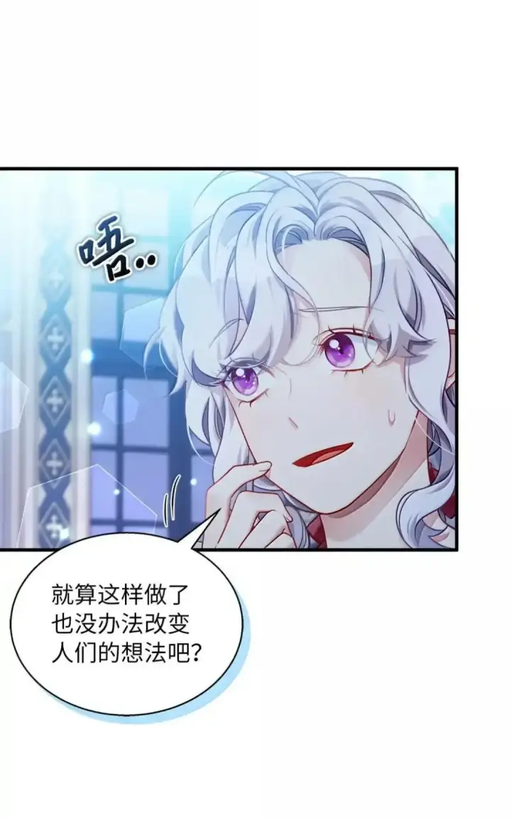 漫画《我是继母，但是女儿太可爱了》127 和谈的代价第35张图