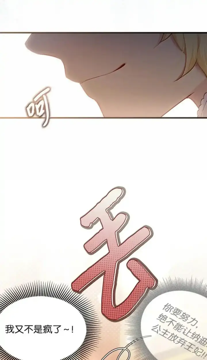 漫画《我是继母，但是女儿太可爱了》127 和谈的代价第43张图