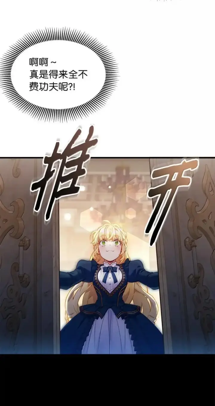 漫画《我是继母，但是女儿太可爱了》127 和谈的代价第45张图