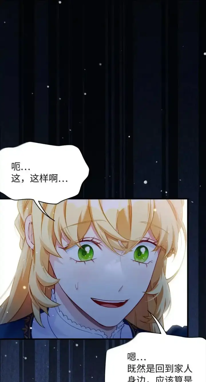漫画《我是继母，但是女儿太可爱了》127 和谈的代价第53张图