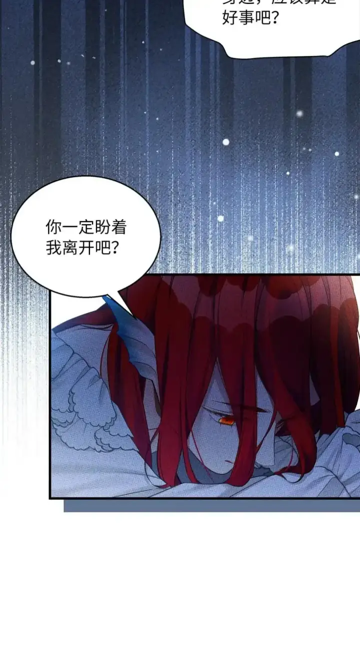 漫画《我是继母，但是女儿太可爱了》127 和谈的代价第54张图