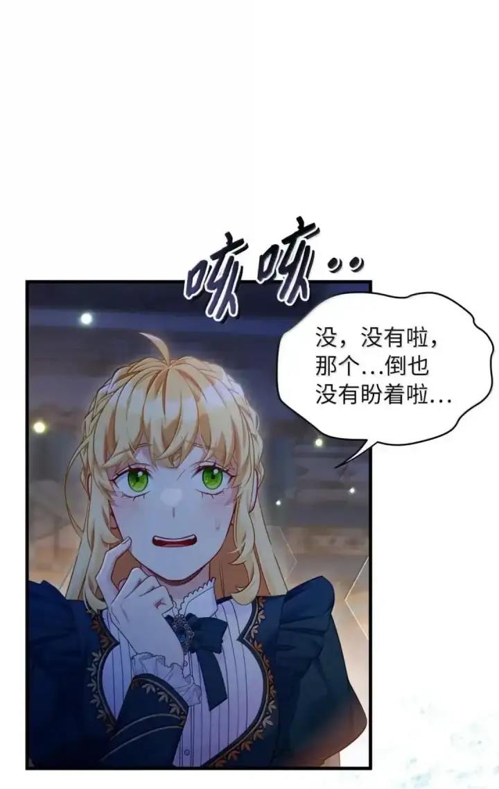漫画《我是继母，但是女儿太可爱了》127 和谈的代价第55张图