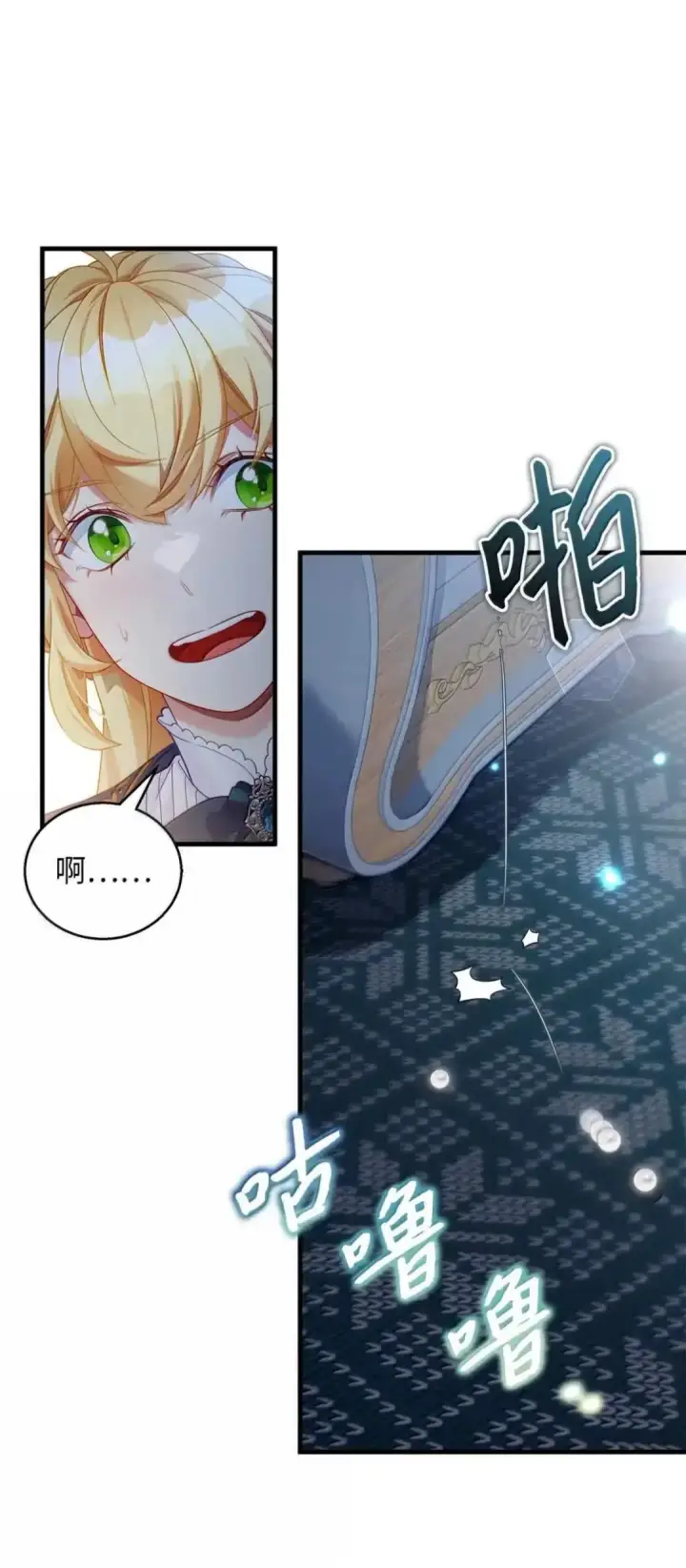 漫画《我是继母，但是女儿太可爱了》127 和谈的代价第57张图