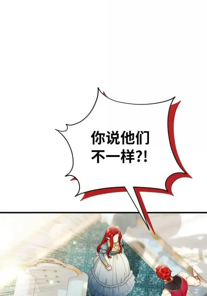漫画《我是继母，但是女儿太可爱了》127 和谈的代价第6张图