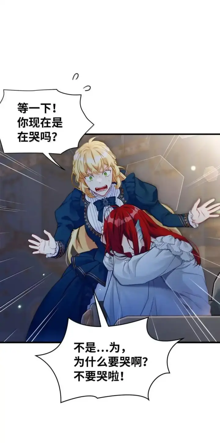 漫画《我是继母，但是女儿太可爱了》127 和谈的代价第61张图