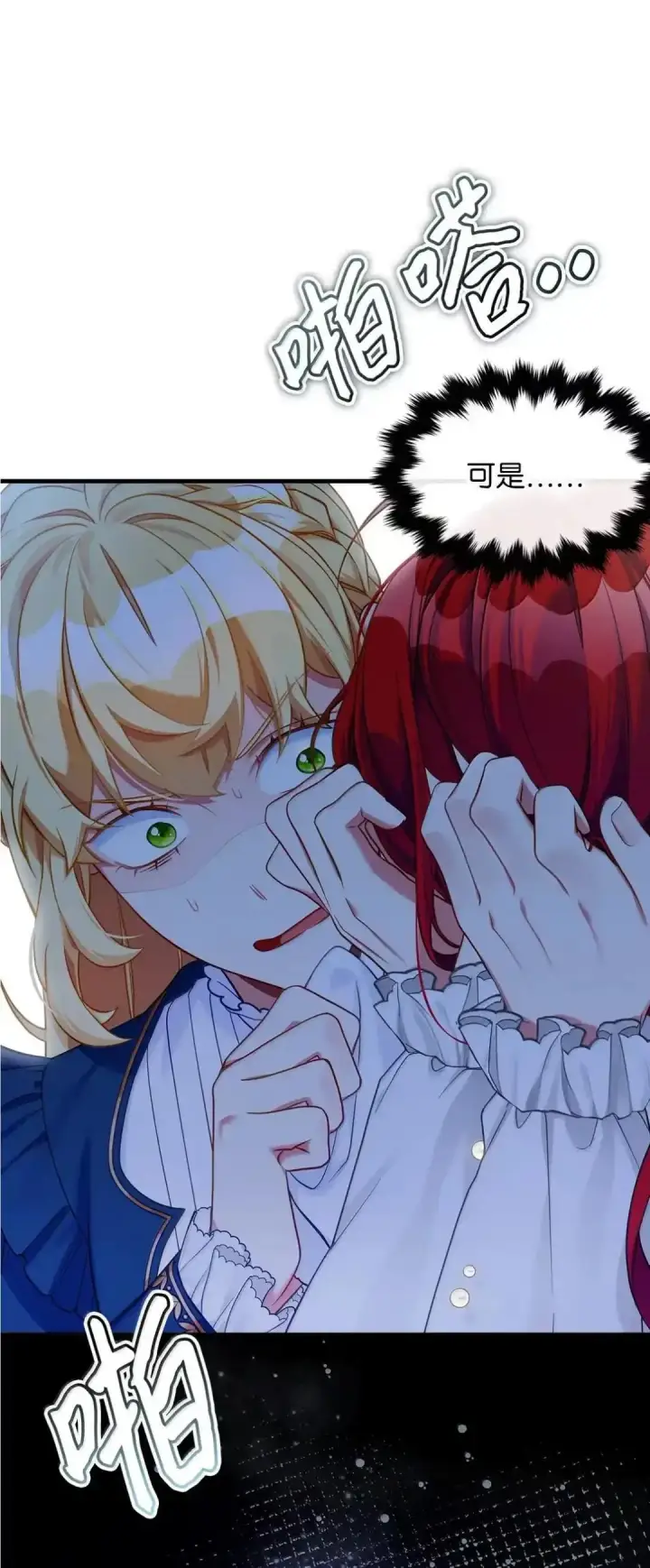 漫画《我是继母，但是女儿太可爱了》127 和谈的代价第65张图